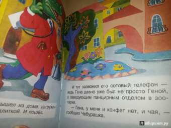 Эдуард Успенский: Истории про Чебурашку и Крокодила Гену