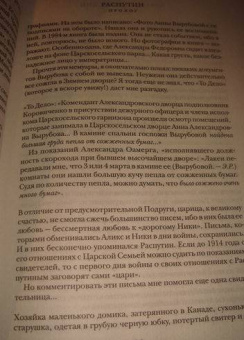 Эдвард Радзинский: Распутин. Жизнь и смерть