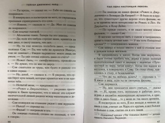 Тейлор Рейд: Еще одна настоящая любовь