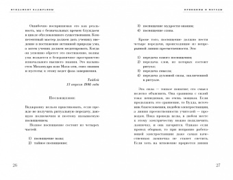 Калу Ринпоче: Тайный буддизм. Том 3. Глубина Алмазной колесницы