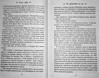 Колин Гувер: Все закончится на нас