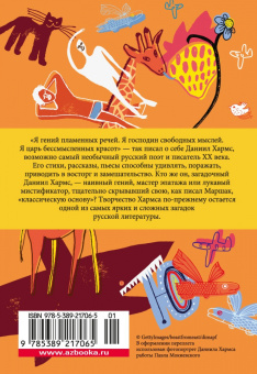 Даниил Хармс: Я гений пламенных речей...