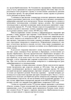 Зубарев, Юрьев, Афанасенков: Технологические процессы в машиностроении. Назначение режимов резания и нормирование операций