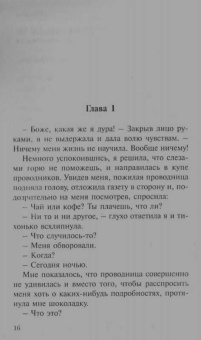Юлия Шилова: С пляжа к алтарю, или Танго курортной страсти