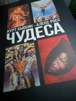 Курт Бьюсик: Чудеса