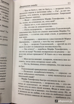 Иван Тургенев: Дворянское гнездо. Рудин