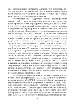 Юрий Копылов: Технология машиностроения. Учебное пособие