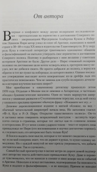 Владислав Корякин: Пири против Кука