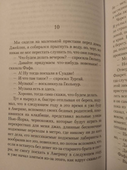 Орхан Памук: Дом тишины