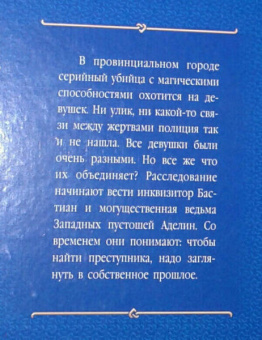 Лариса Петровичева: Ведьма Западных пустошей