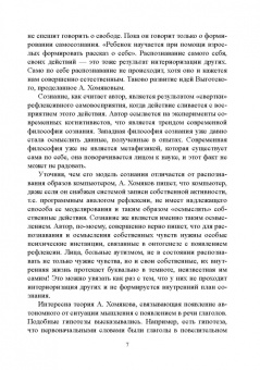 Александр Хомяков: О природе сознания и проблеме "сознание - тело"