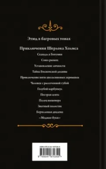 Артур Дойл: Этюд в багровых тонах