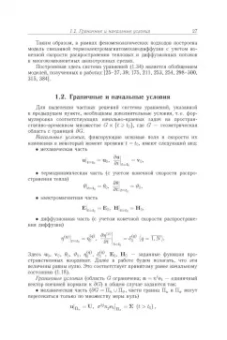 Тарлаковский, Земсков: Моделирование механодиффузионных процессов в многокомпонентных телах с плоскими границами