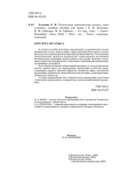 Белкина, Губанова, Губанов: Технология производства солода, пива и спирта. Учебное пособие