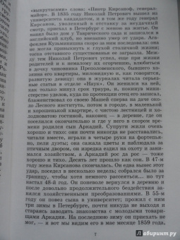 Иван Тургенев: Отцы и дети. Накануне