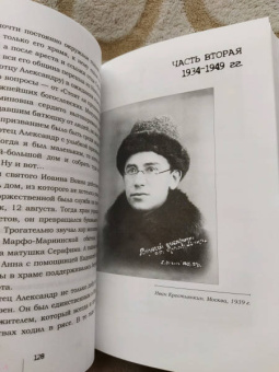 Вячеслав Бондаренко: Свидетель о Свете. Повесть об отце Иоанне (Крестьянкине)