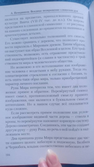 Алексей Почерников: Вендица. Возвращение славянских рун
