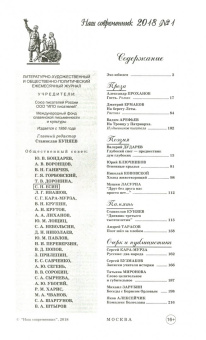 Журнал "Наш современник" № 1. 2018