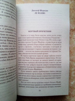 Джеймс, Бенсон, Бангз: Мистические истории. Лицом к лицу с призраками