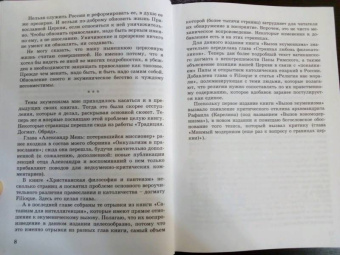 Андрей Кураев: Вызов экуменизма