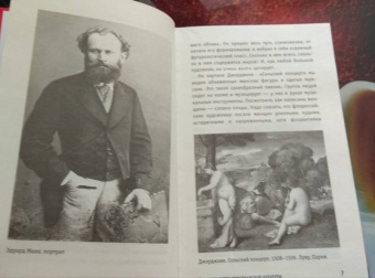 Паола Волкова: Импрессионизм. Самая человечная живопись