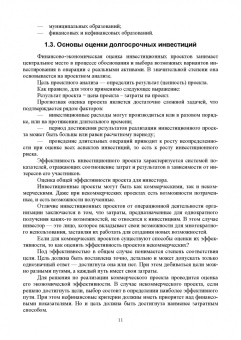 Швейкин, Варламова, Плотникова: Инвестиционное проектирование. Учебное пособие