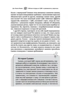 Дж. Рамзи: Рабочая тетрадь по СДВГ и тревожности у взрослых. Навыки когнитивно-поведенческой терапии