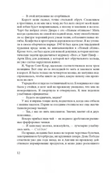 Кейт Куинн: Сеть Алисы