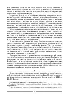 Лопухов, Ширяев, Бочаров: Основы характерного танца. Учебное пособие для СПО