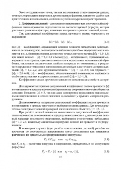 Митрюев, Пузырев, Гараников: Курсовое проектирование по прикладной механике. Учебное пособие