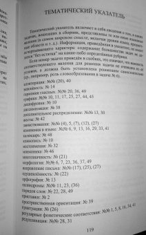 Традиционная Олимпиада по лингвистике. 49 лучших задач