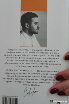 Эльчин Сафарли: Если бы ты знал