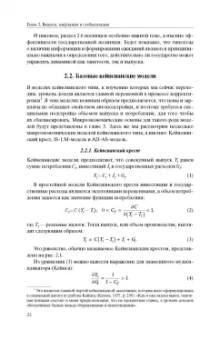 Жан-Паскаль Бенасси: Макроэкономическая теория