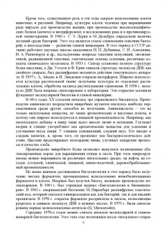 Евгений Музафаров: Экологическая биотехнология. Учебное пособие