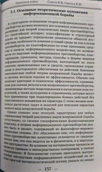 Сивков, Соколов: Гибридная война