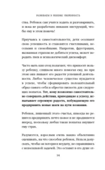 Сильви Д`Эсклеб: Монтессори. Развиваем в ребенке уверенность