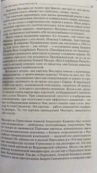 Ирина Опимах: Биография шедевра