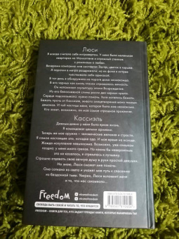 Эмма Скотт: Грешник