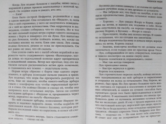 Марта Уэллс: Змеиное Море