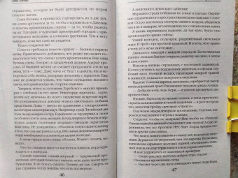 Лана Ежова: Невеста кромешника