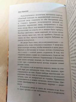 Анна Одувалова: Несмертельные проклятья. Личная помощница ректора