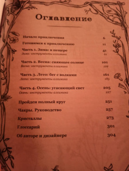 Лорен Алетта: The Seasonal Soul. Мистическое руководство по внутренней трансформации