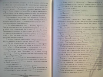 Александра Черчень: Я чужая невеста