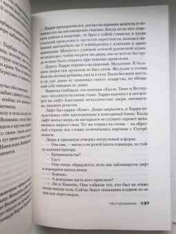 Ю Несбё: Пентаграмма