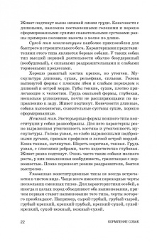Хохрин, Рожков, Лунегова: Кормление собак. Учебное пособие