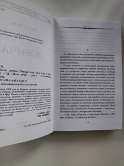 Эмиль Золя: Добыча