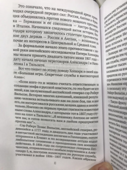 Владимир Рохмистров: Большая игра. Столетняя дуэль спецслужб