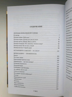 Эфраим Севела: Легенды Инвалидной улицы