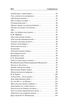 Фет, Тютчев: Стихотворения