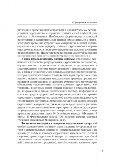 Сулико Алборов: Правовое регулирование суррогатного материнства